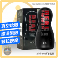 zini-real飞机杯 真空吮吸 嫩滑紧致 颗粒按摩 感受最真实的快感 情趣飞机杯